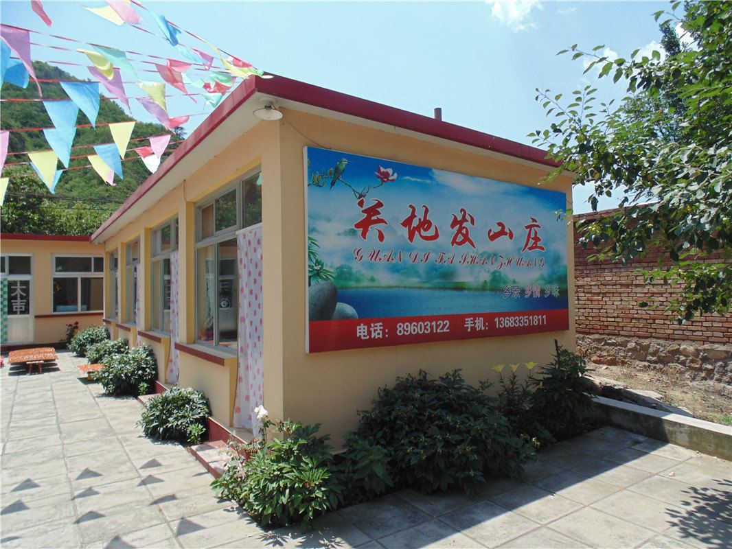 北京关地发山庄
