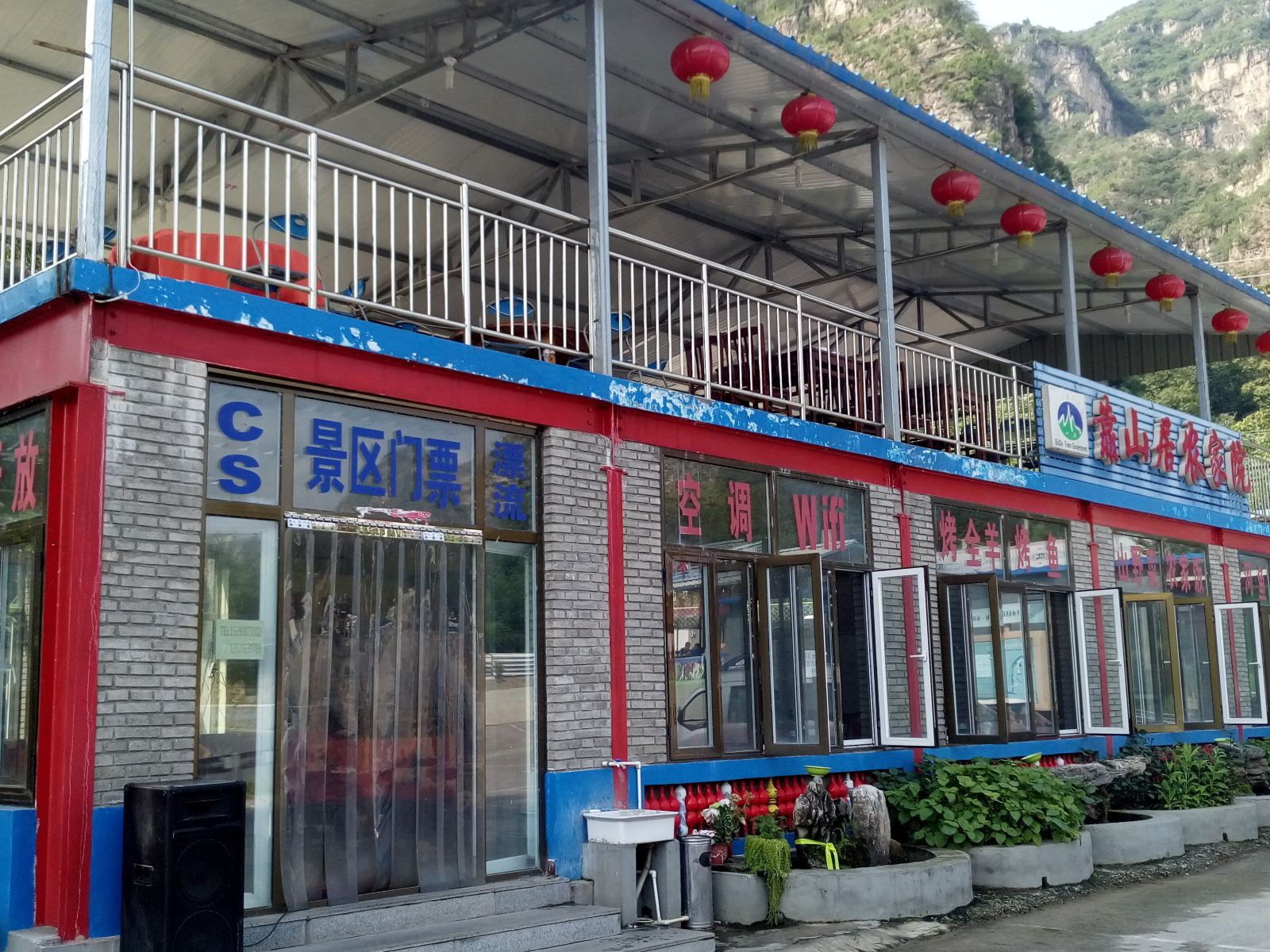 北京靠山居农家院