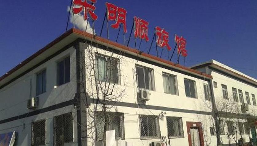 北京东明顺旅馆