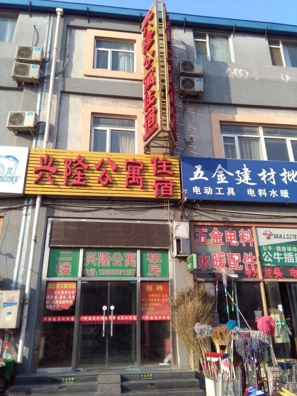 北京兴隆快捷酒店