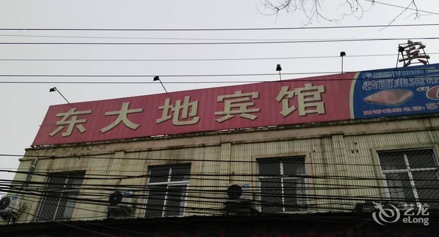 北京东大地宾馆