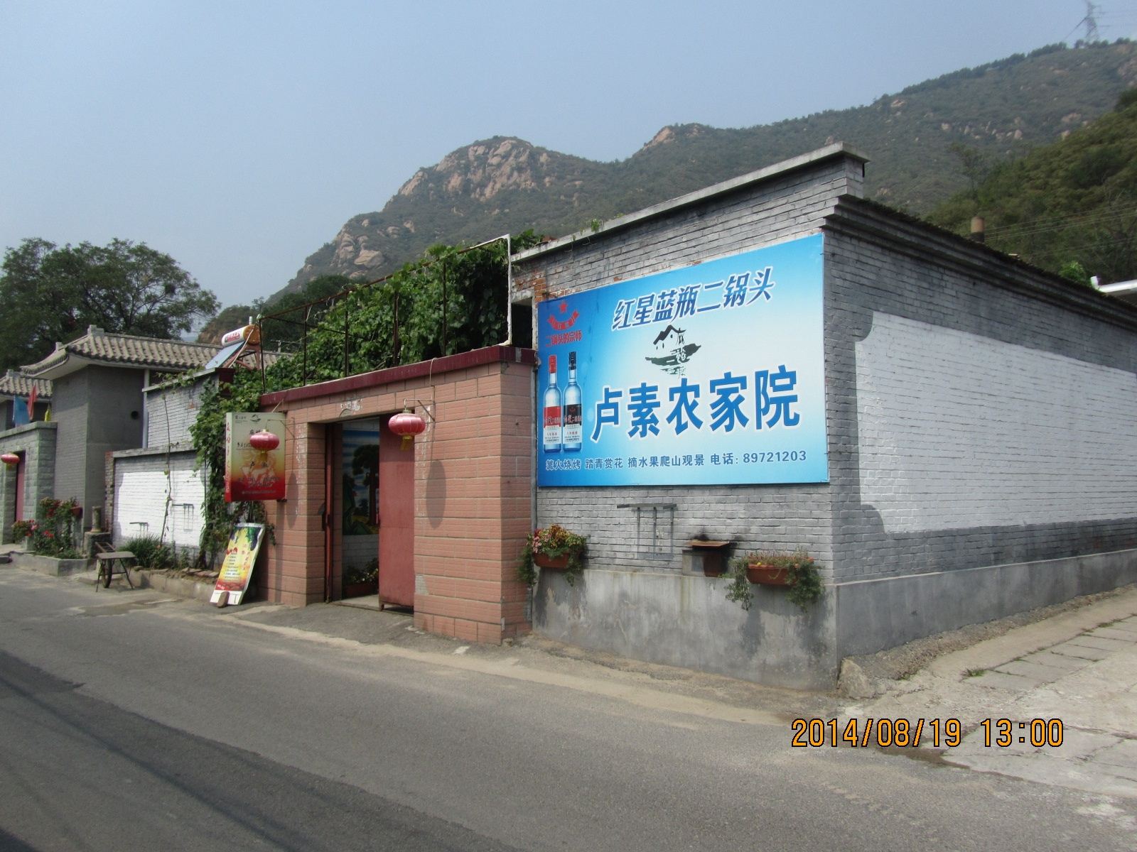 麻峪房卢素农家院