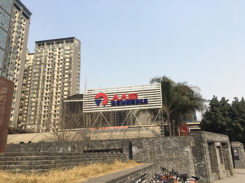 成都蜀都小闲居公寓(通惠门路分店)