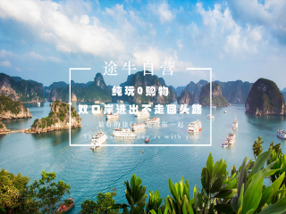 <南宁-越南-北海双高7日游>25人精致小团/0购物0自费/境外国际四星/北海指定希尔顿/168元海鲜自助/网红奥巴马米粉/可升涠洲岛/深圳往返