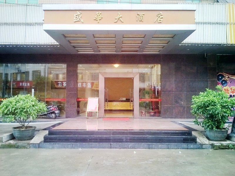 惠州博罗盛华大酒店预订