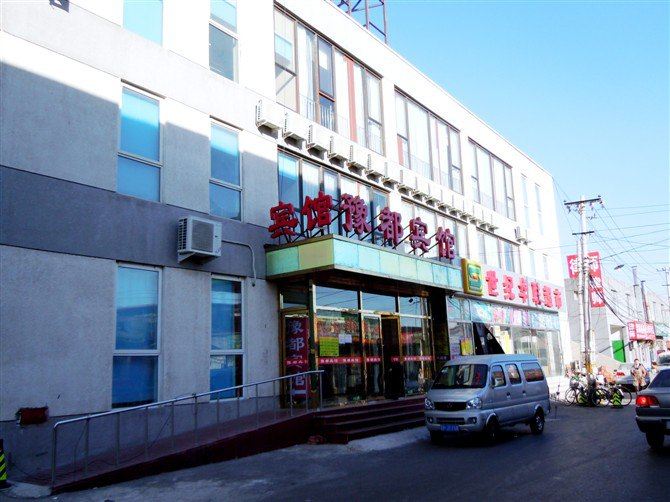 北京豫都宾馆