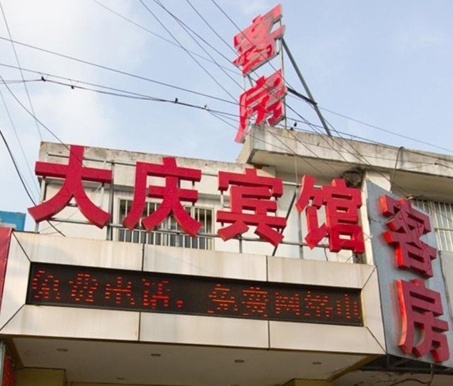 酒店外观