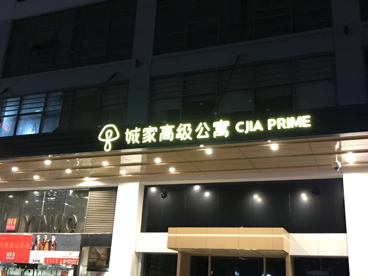 城家高级公寓(上海新虹桥虹中路二期店)(原虹桥迦南酒店)