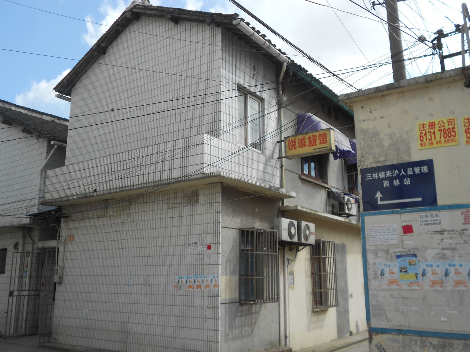 上海悦诚旅馆