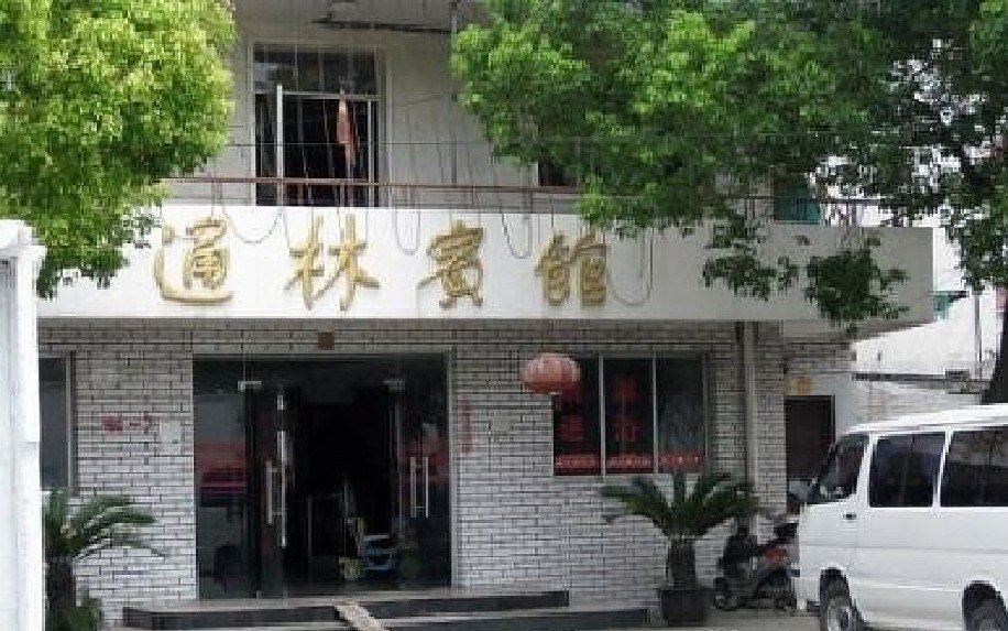 上海通林宾馆