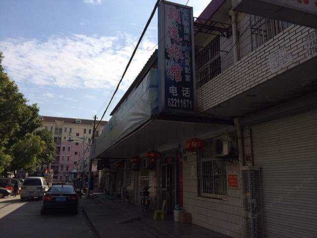 上海颖运旅馆