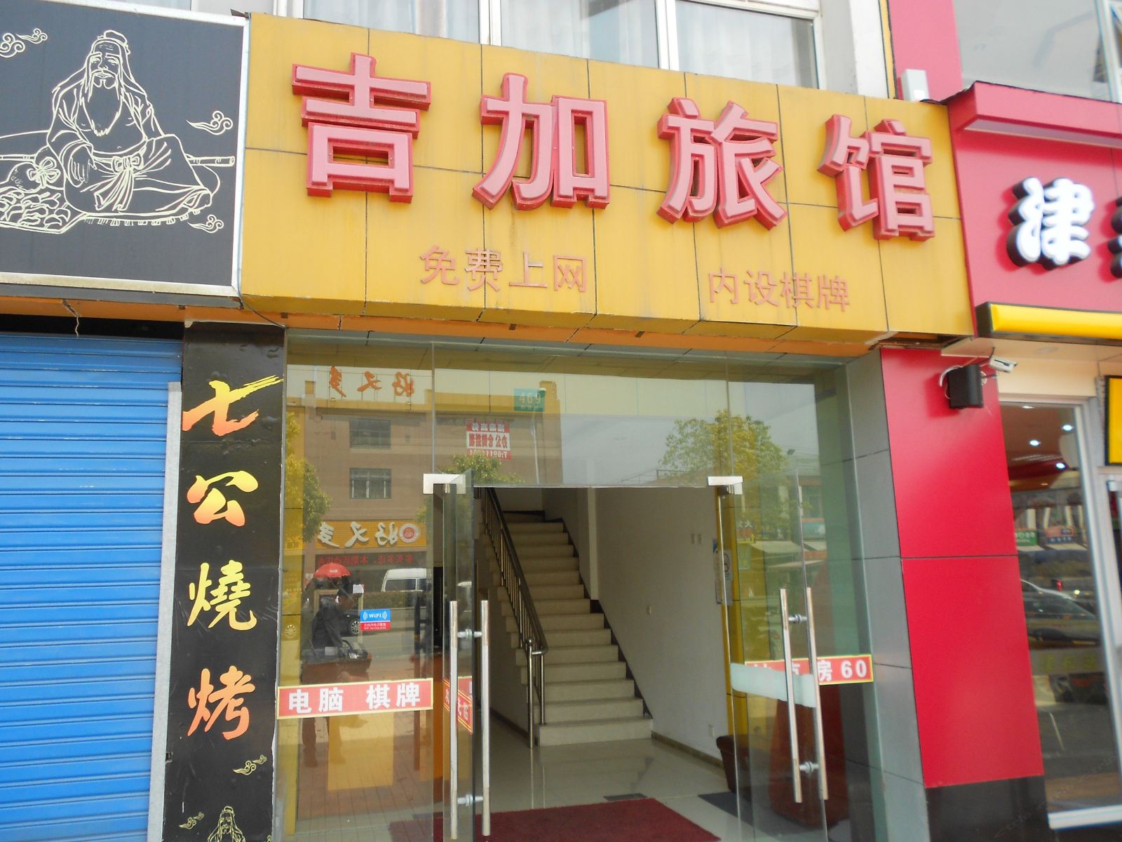 上海吉加宾馆