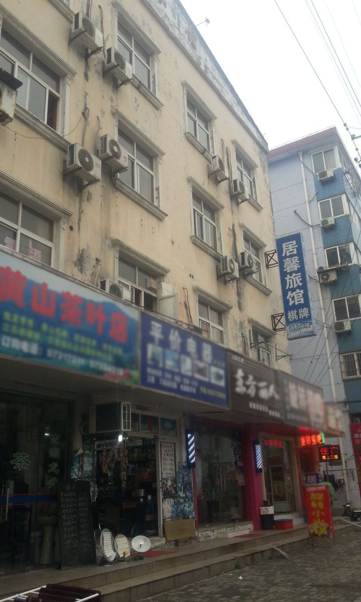 上海居馨旅馆