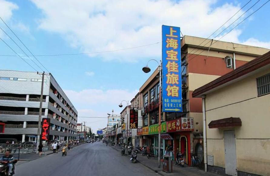 上海宝佳旅馆