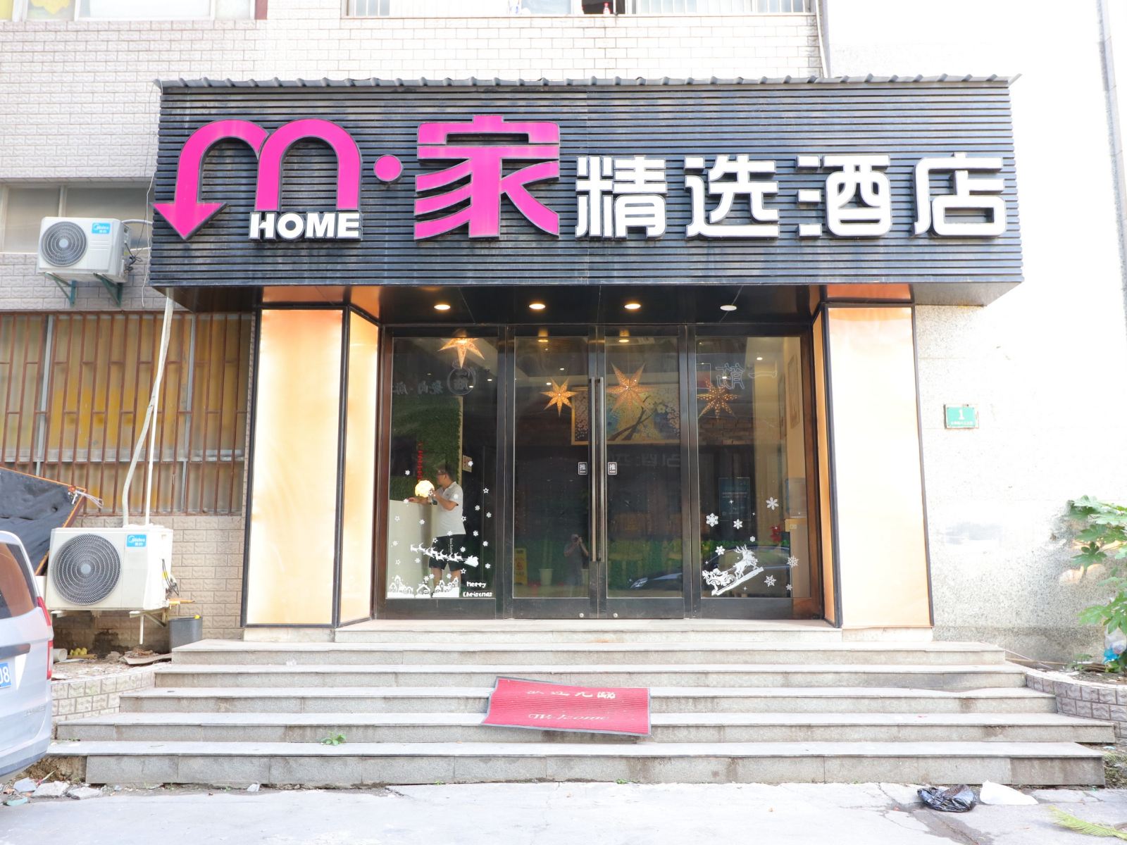 上海M家精选酒店