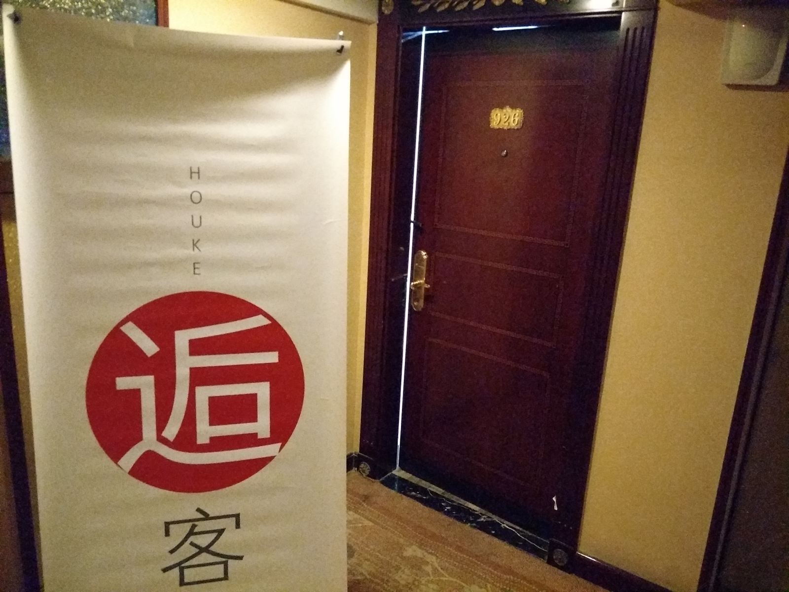 逅客丽舍酒店式公寓(上海天目中路店)
