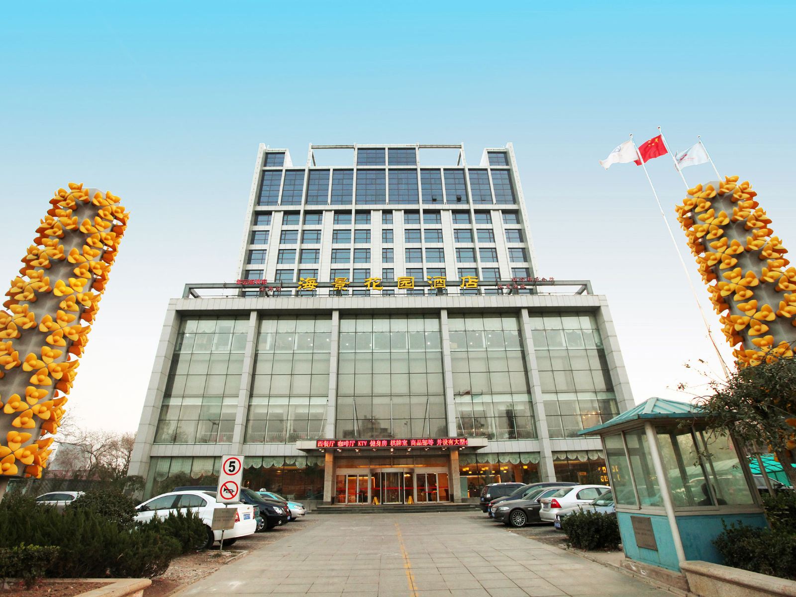 天津海景花园酒店