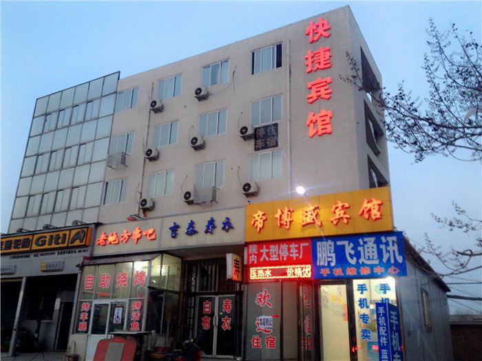 天津帝博盛宾馆