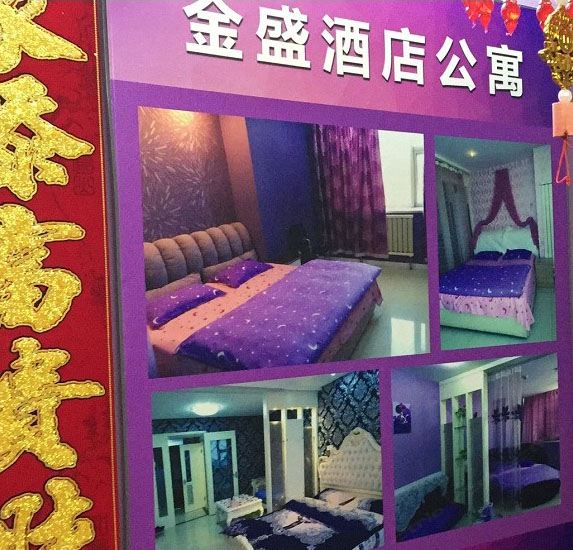 天津金盛酒店式公寓