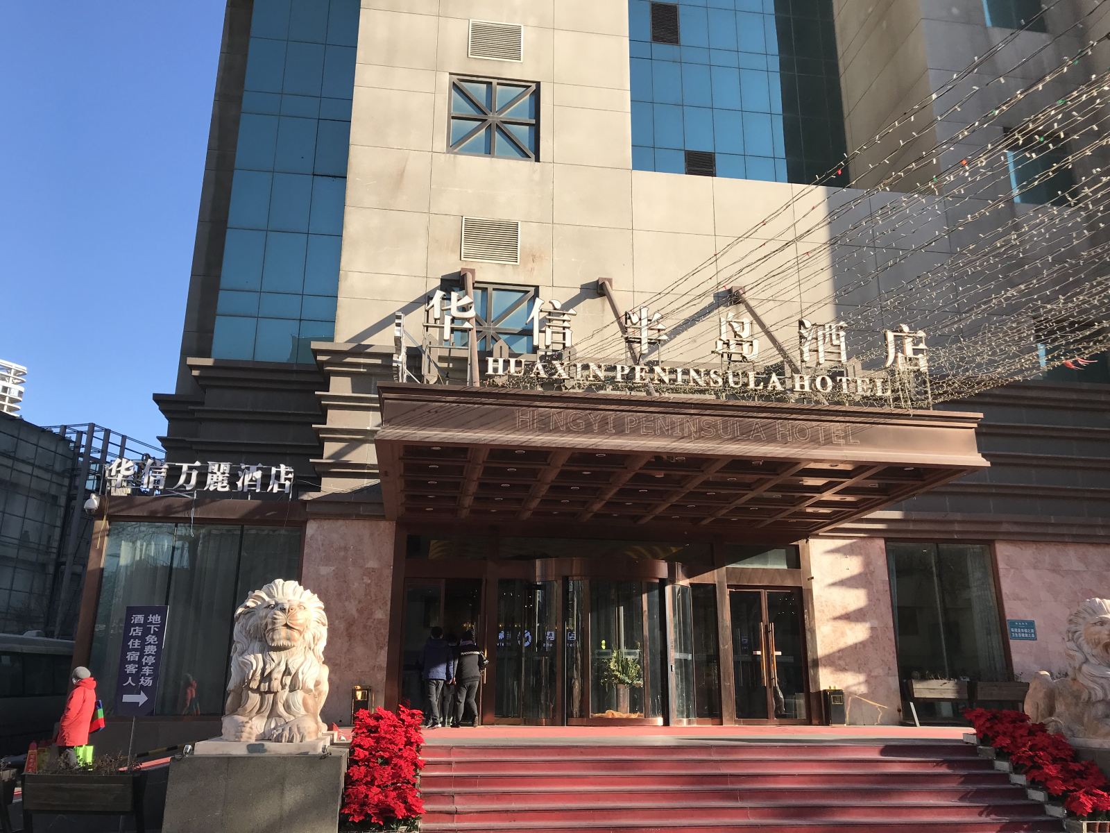 天津华信万丽酒店
