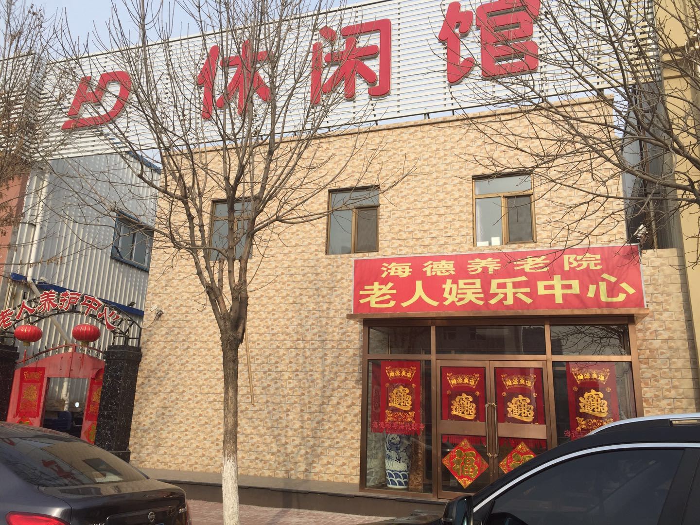 天津海德酒店