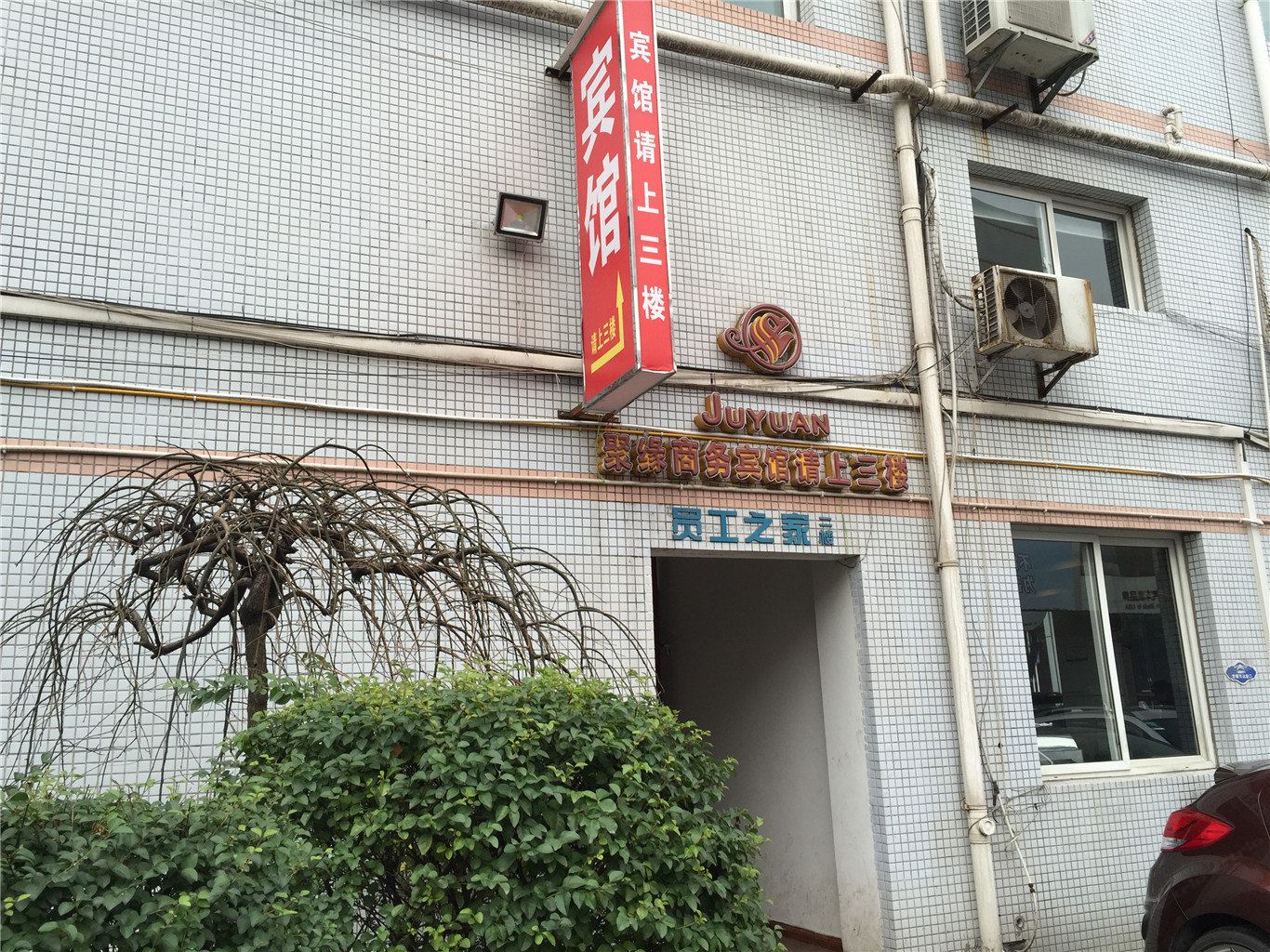 聚缘商务宾馆(重庆万州店)