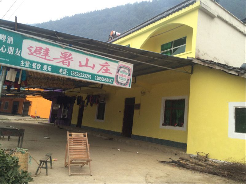 重庆避暑山庄