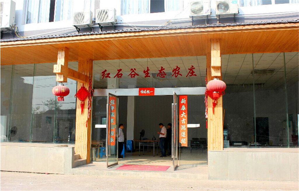 重庆红石谷生态农庄