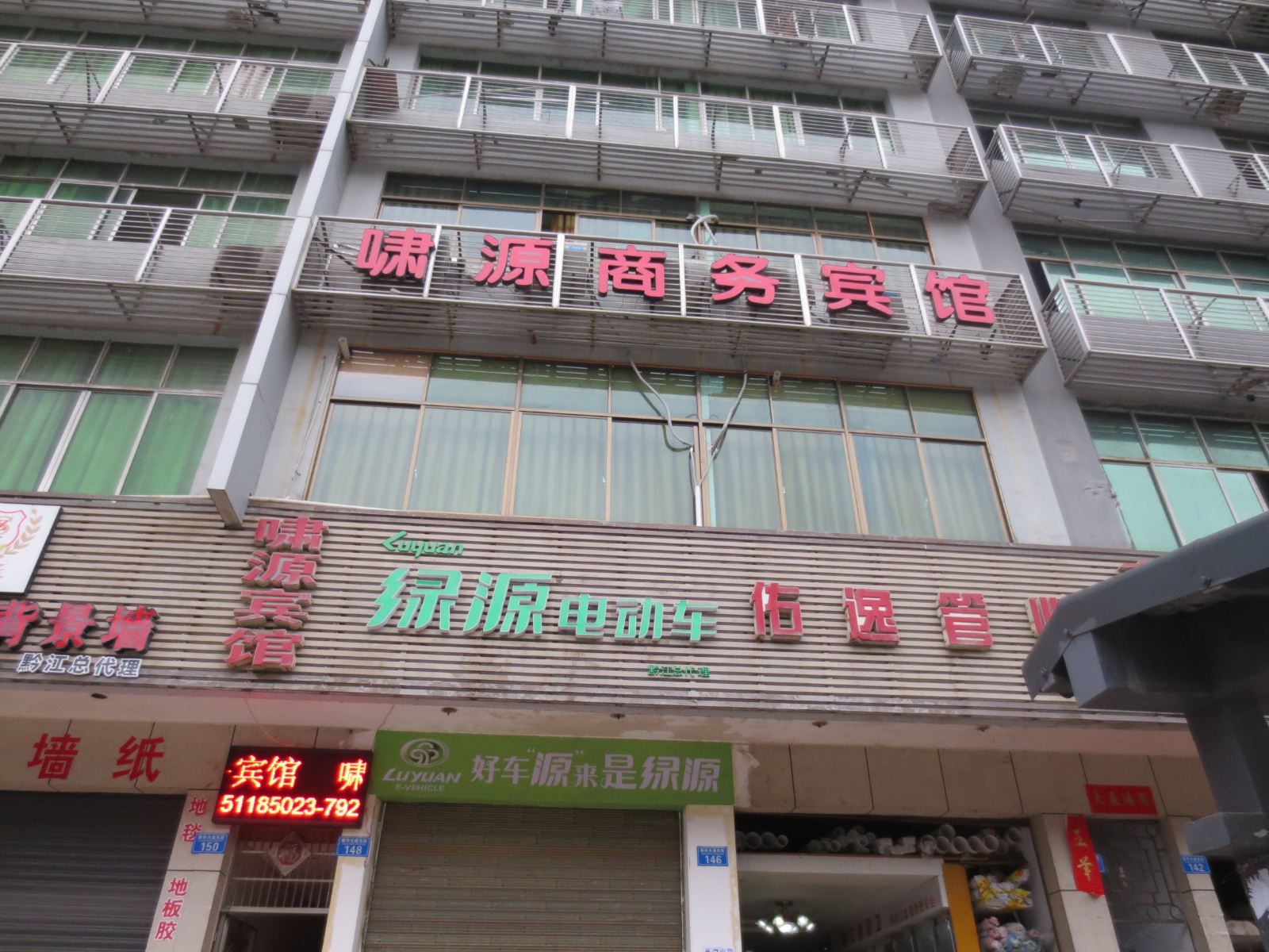 重庆啸源商务宾馆