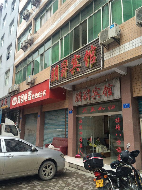 重庆朋昇宾馆