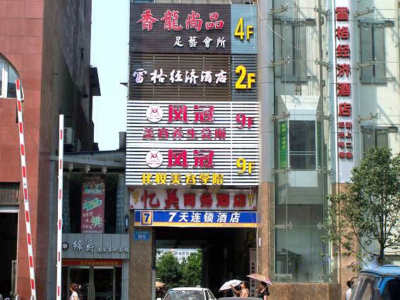 重庆怡雅酒店