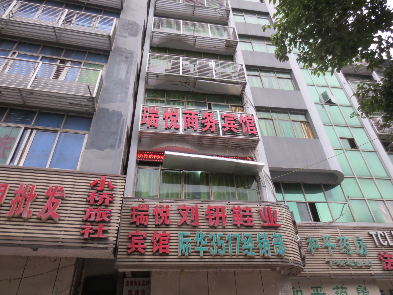 重庆瑞悦商务宾馆