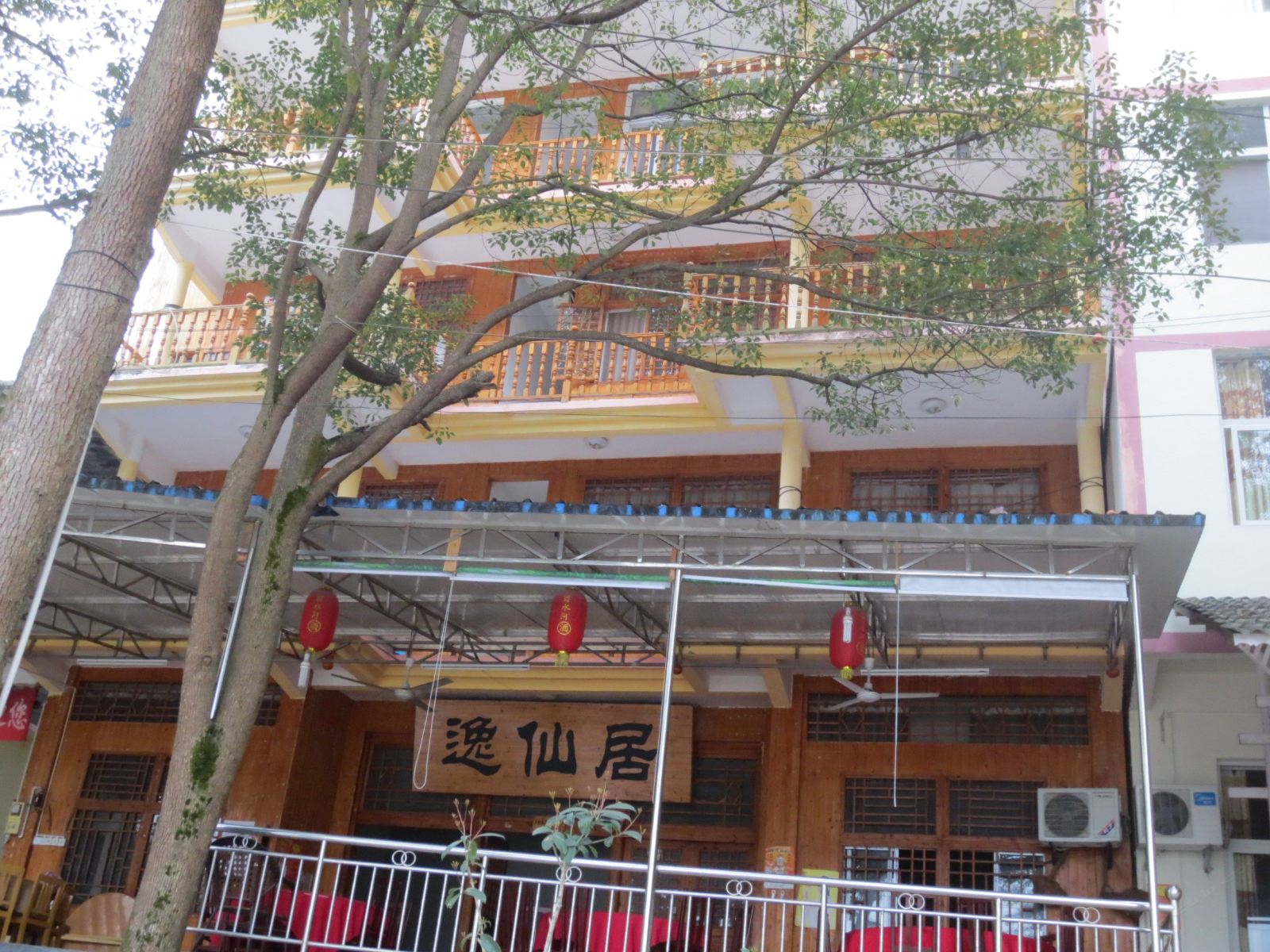 重庆逸仙居农家乐