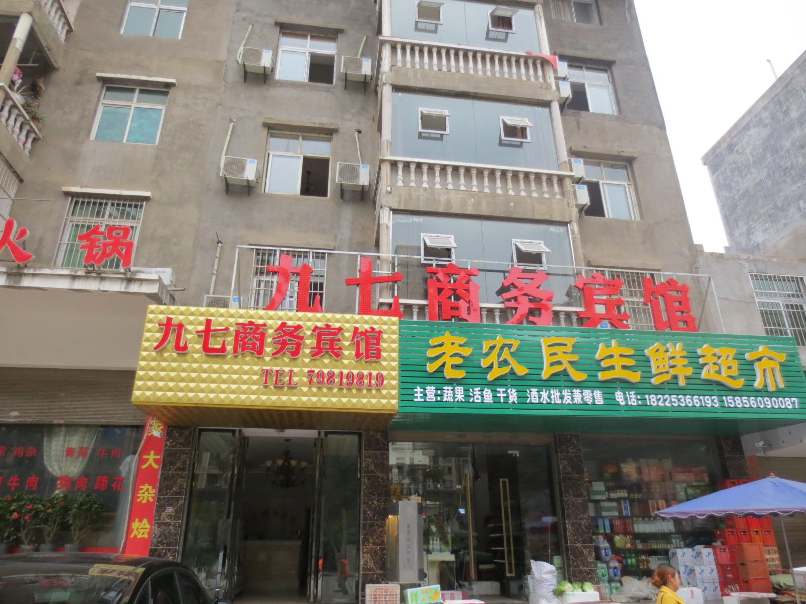 重庆九七商务宾馆