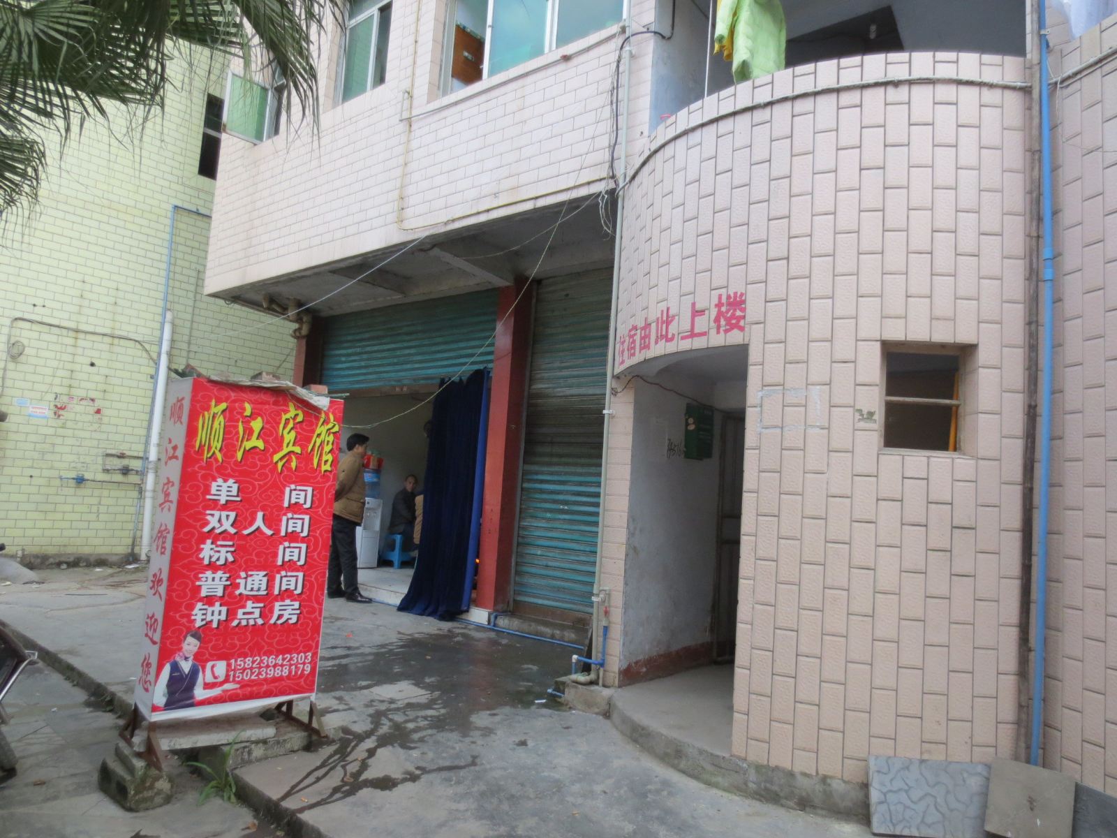 重庆顺江宾馆
