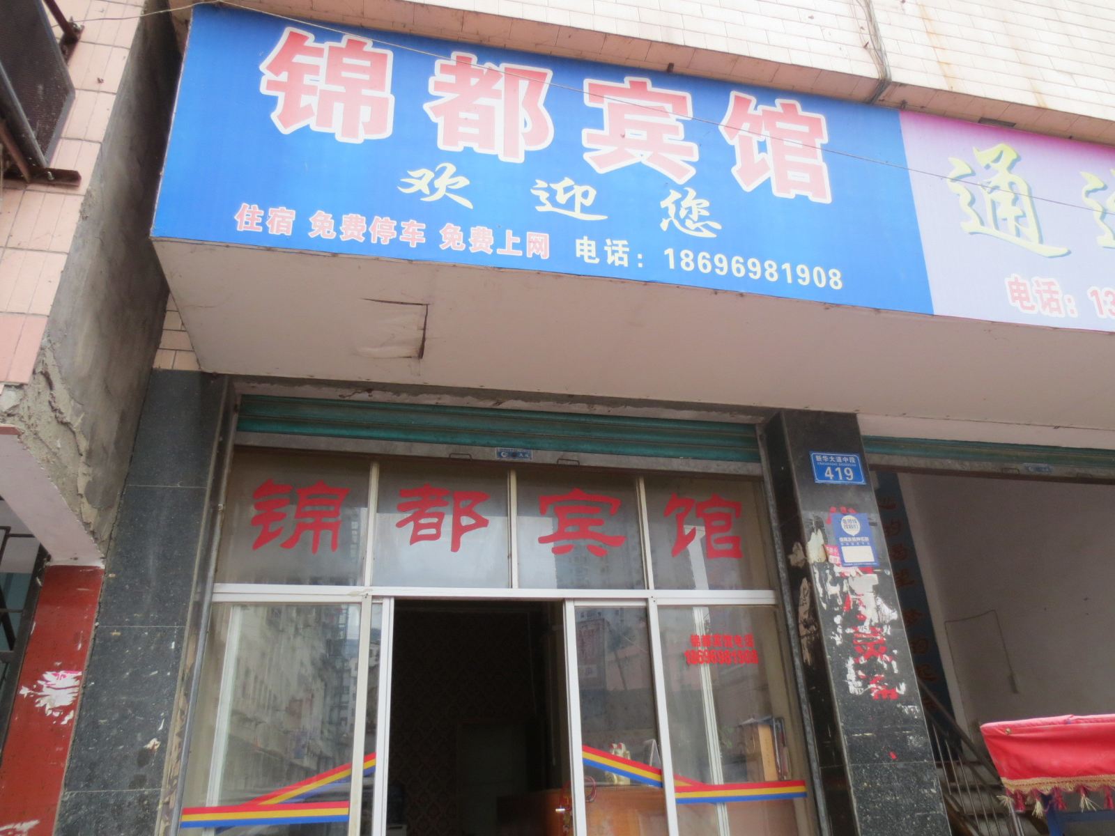 锦都宾馆(重庆黔江店)