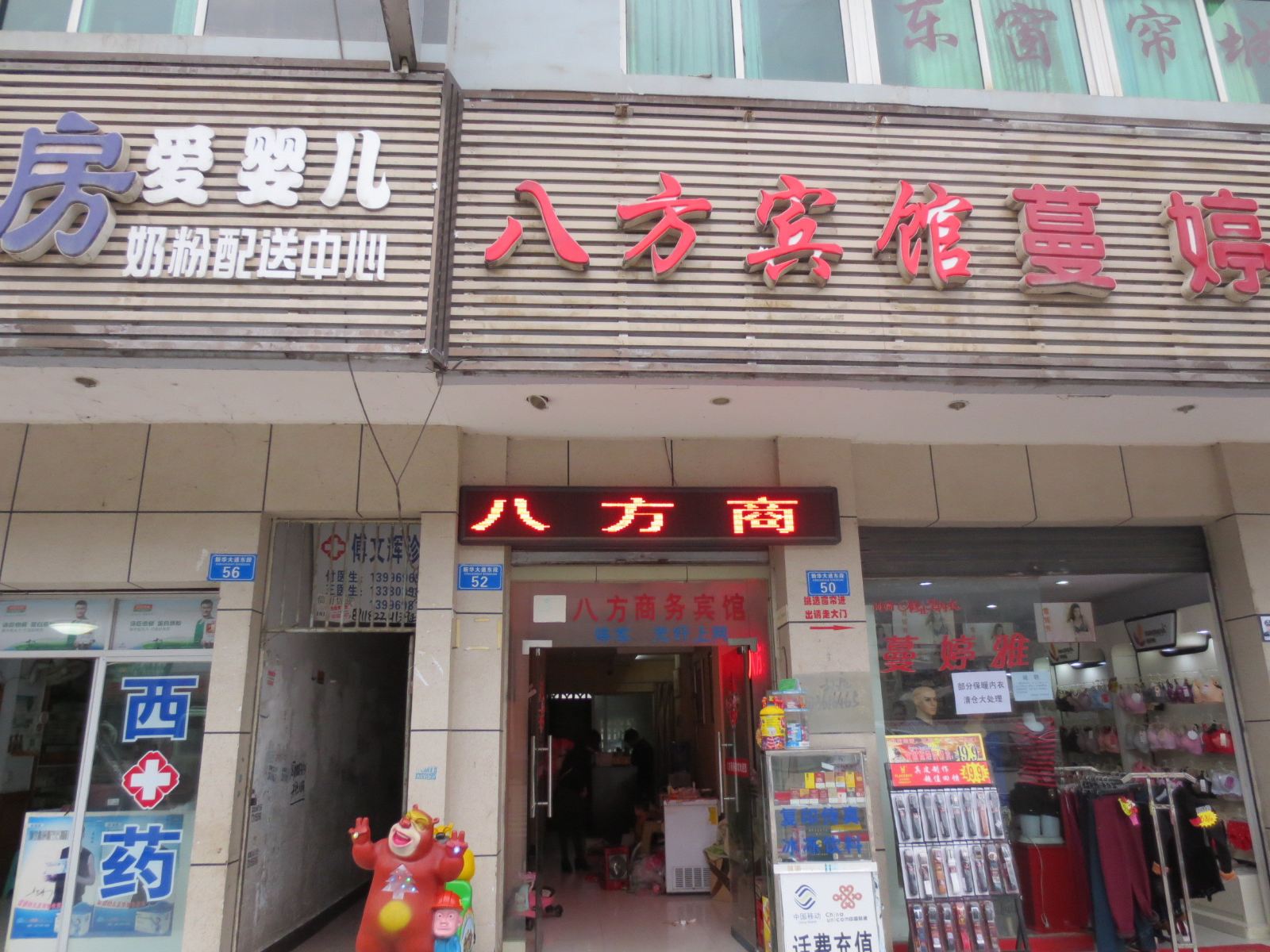 重庆八方宾馆