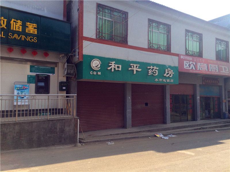 重庆燕子旅馆