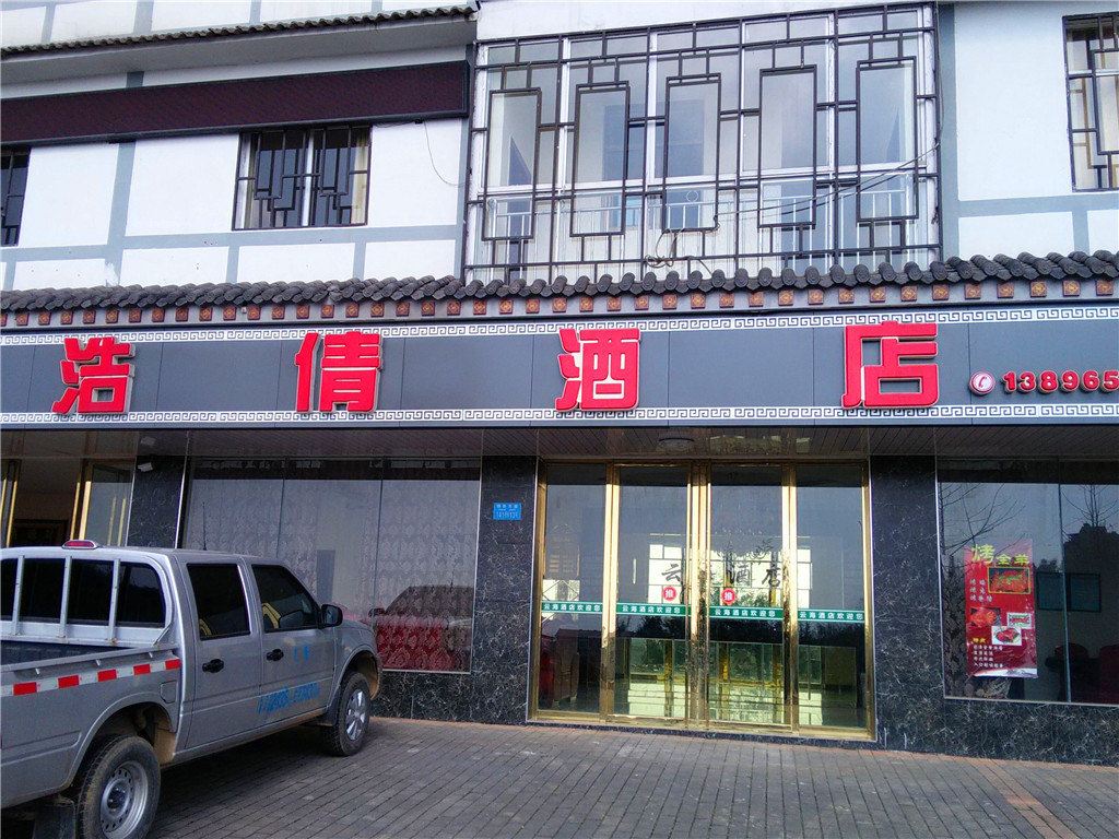 仙女山浩倩酒店