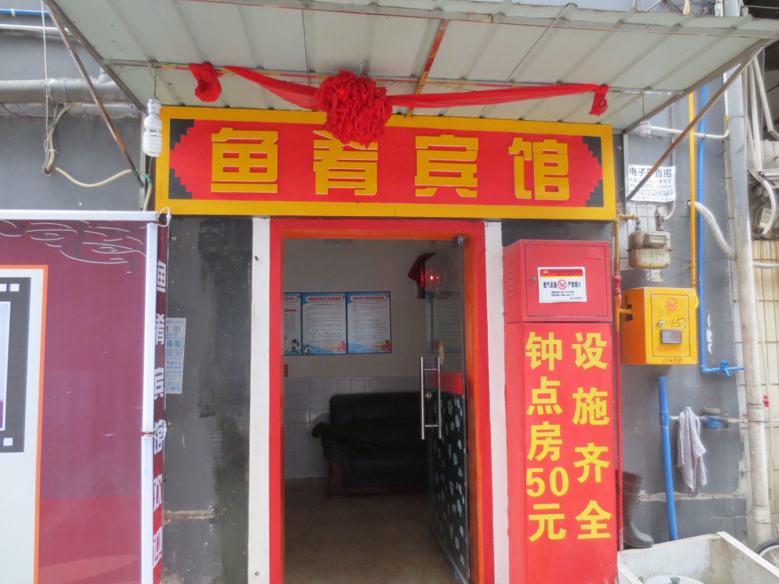 重庆鱼肴宾馆