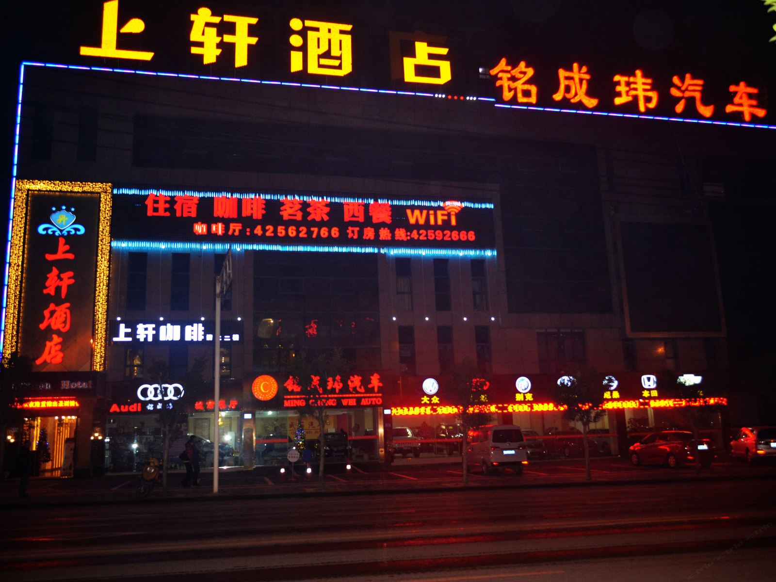 重庆上轩酒店