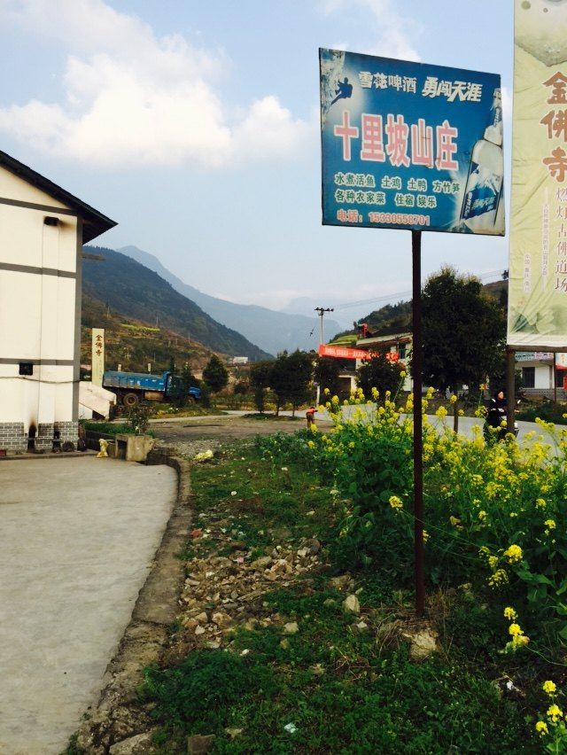 重庆十里坡山庄