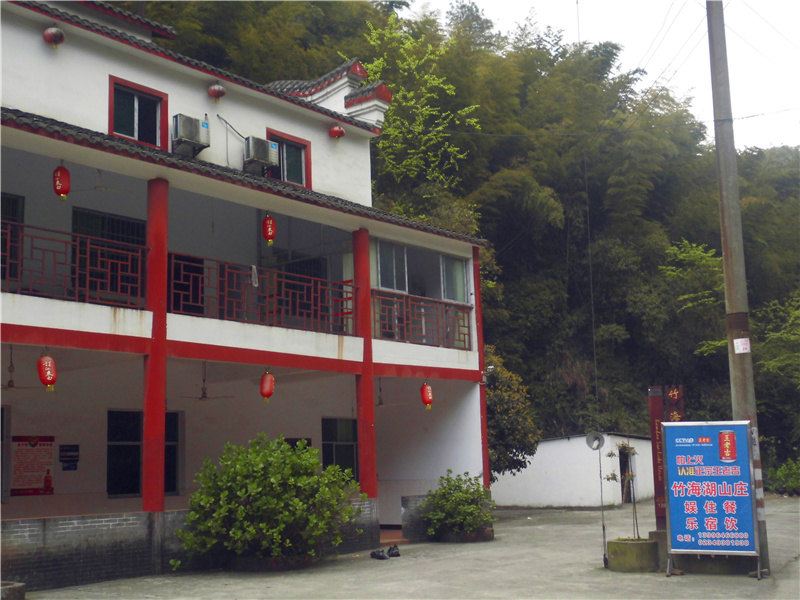 重庆竹海湖山庄