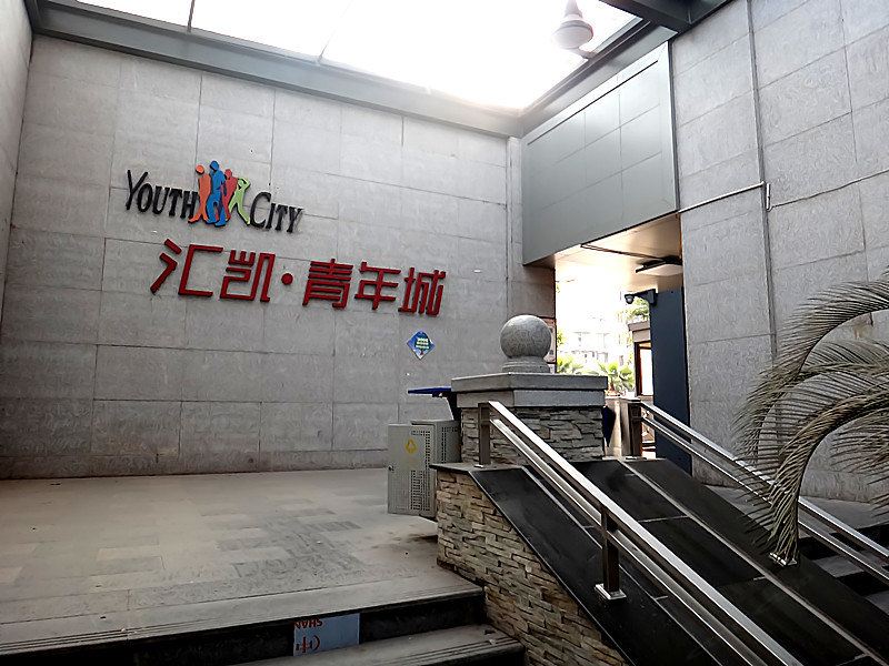 重庆怡睿酒店式公寓
