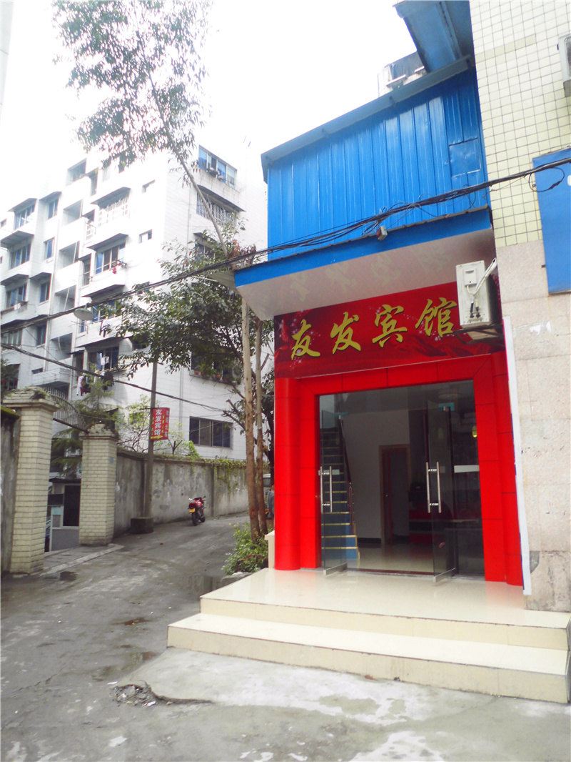 荣昌友发宾馆