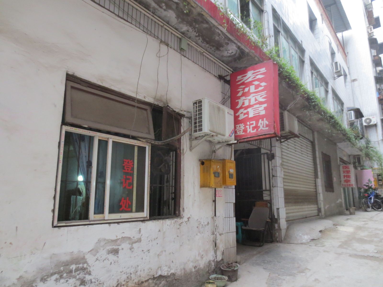 重庆宏沁旅馆
