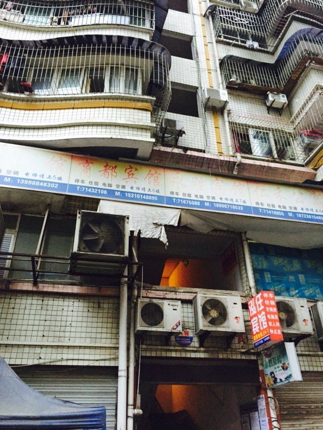 美旺宾馆(重庆南川店)