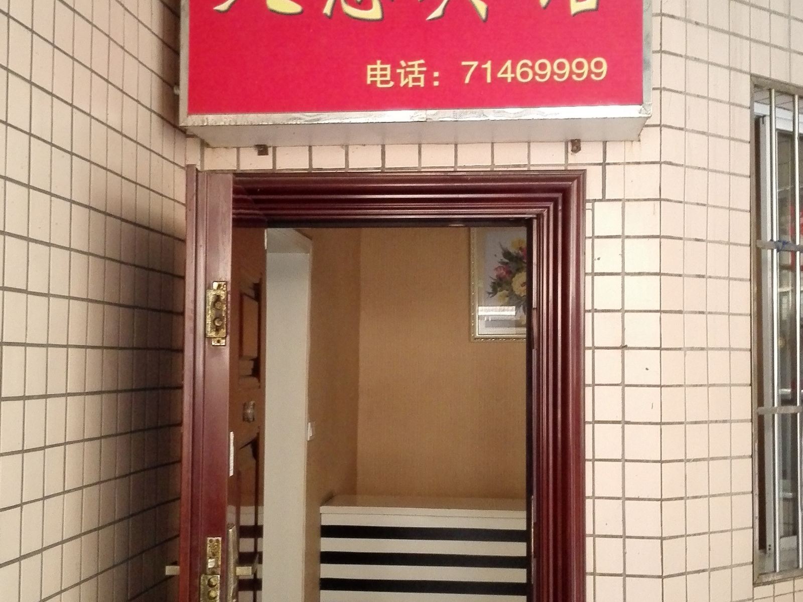 重庆天意宾馆