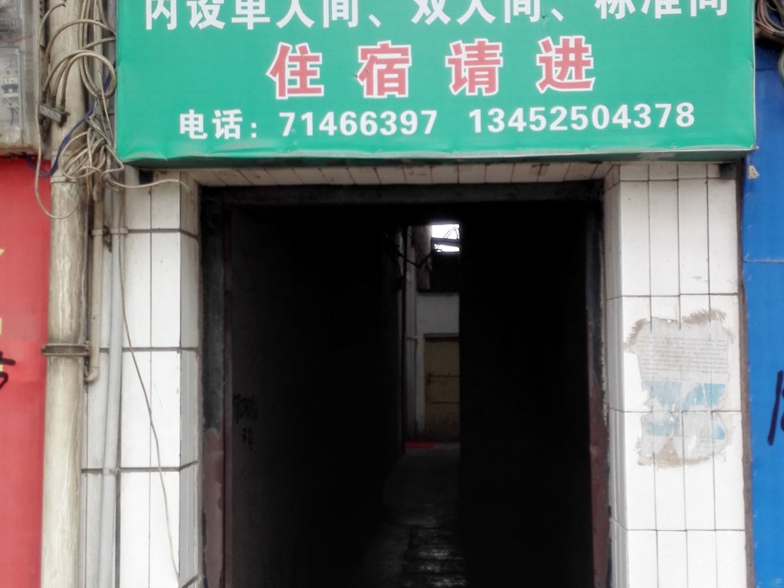 重庆江兴旅馆