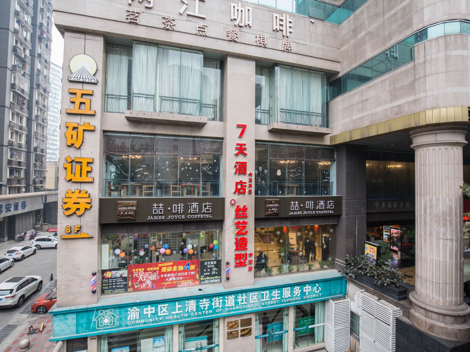 喆啡酒店(重庆上清寺店)